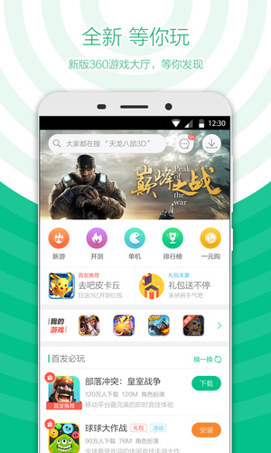360游戏盒子安卓版