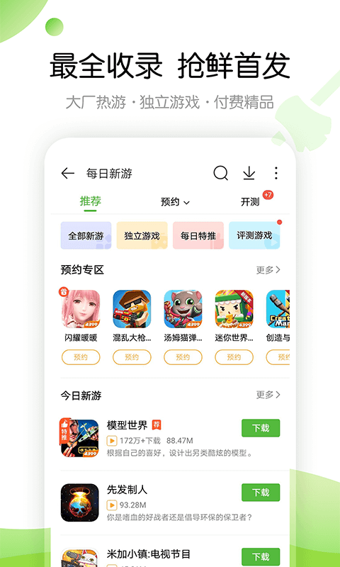 4399游戏盒旧版4.5