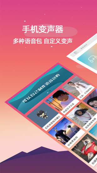 手机微信变声器