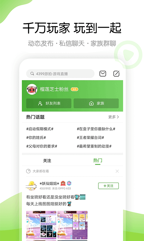 4399游戏盒旧版4.5