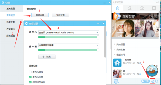yy语音变声器