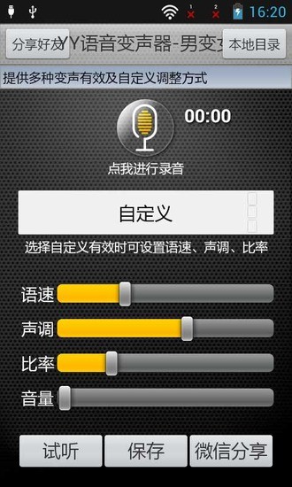 yy男变女变声器