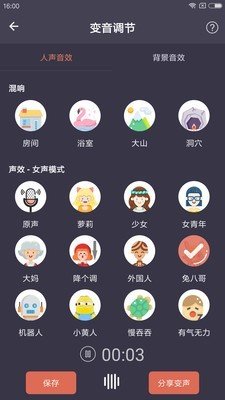 妹子变声器