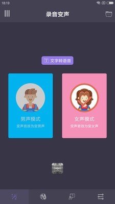 妹子变声器