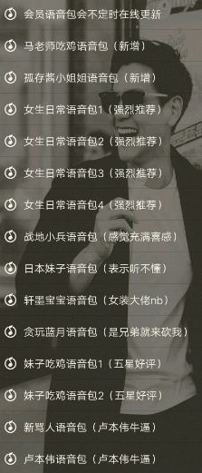 女生聊天语音包