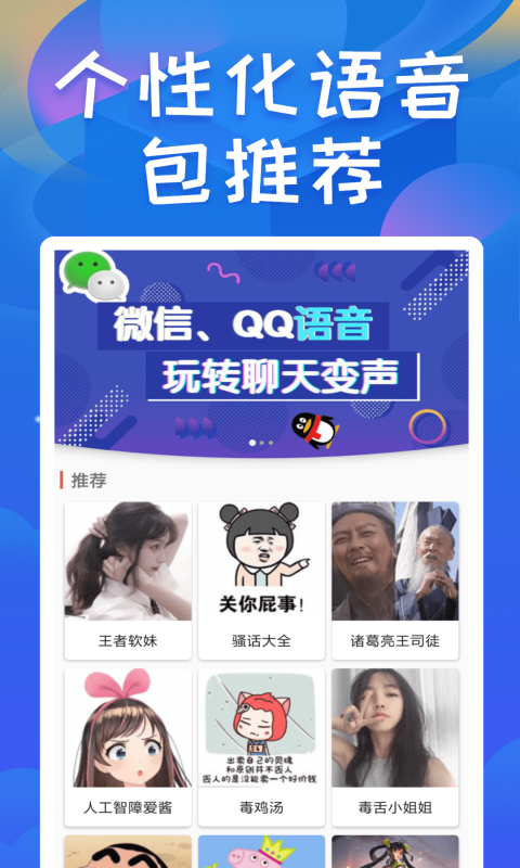 主播变声器