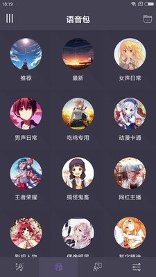 妹子变声器