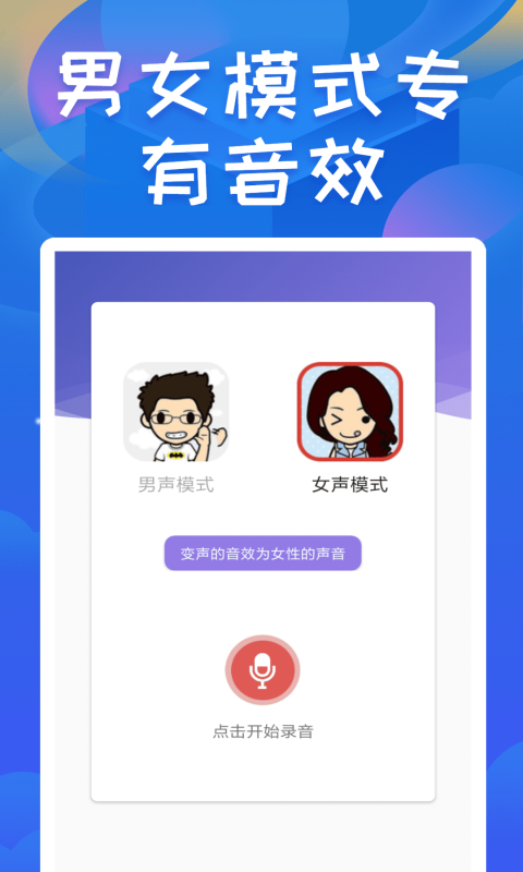 主播变声器