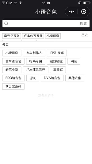 美女语音包