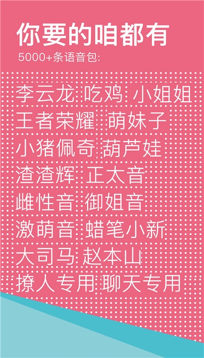 66变声语音包免费版