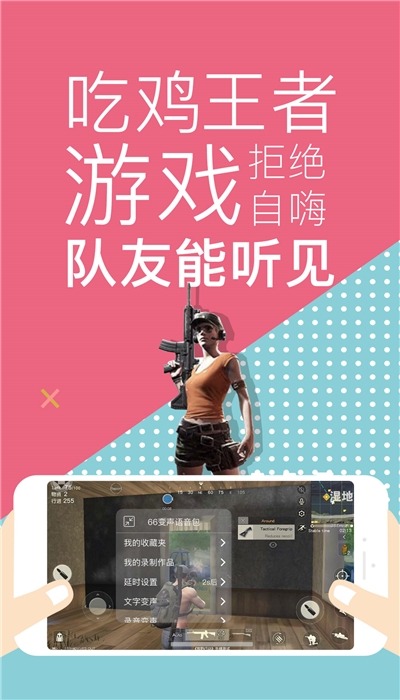 66变声语音包免费版