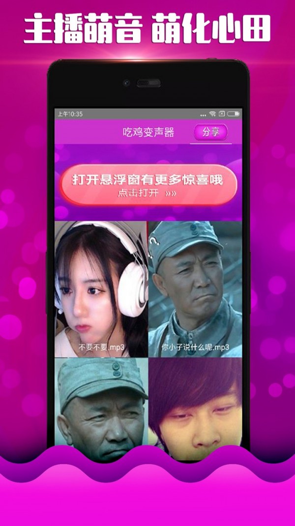 萌妹变声器
