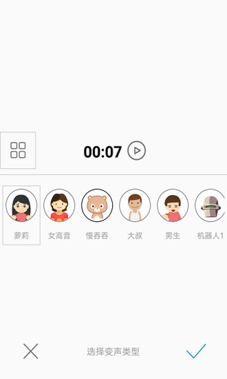 女变男变声器