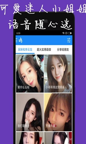 萌妹子变声器