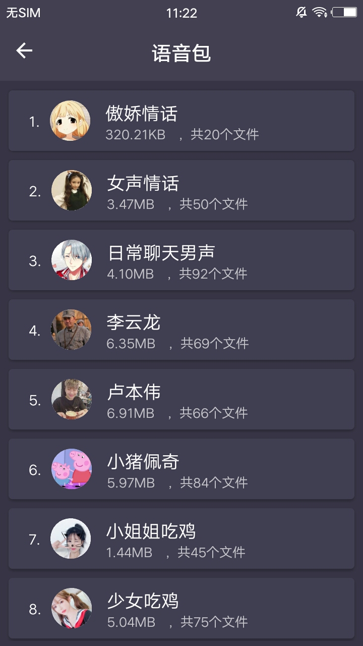 手机打电话变声器