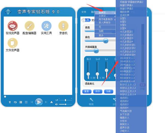 电脑实时变声器