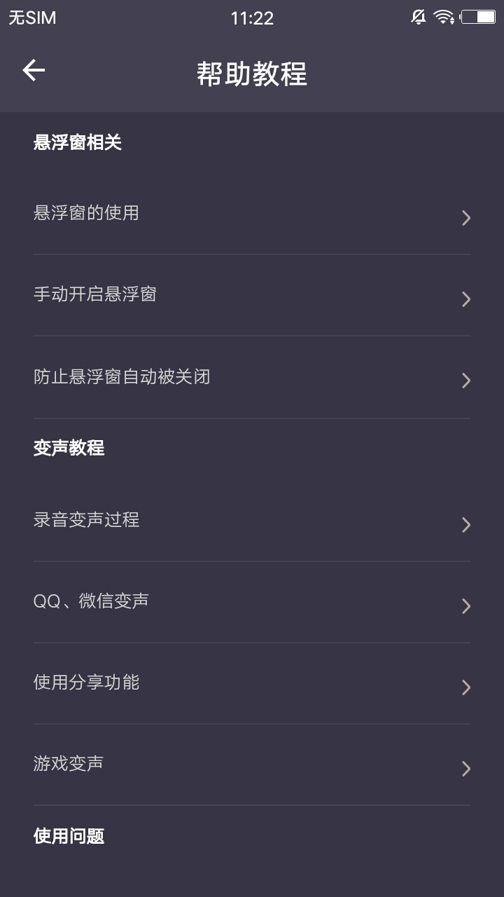 手机打电话变声器