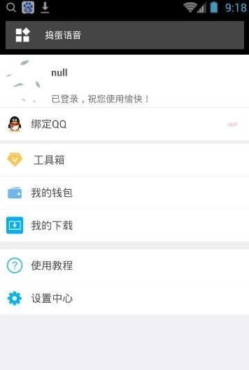 男生语音包