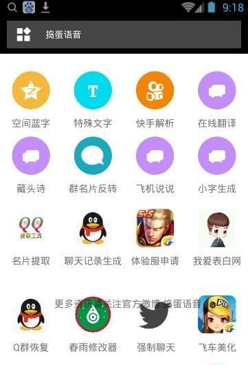 男生语音包
