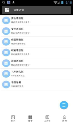 男生唱歌语音包