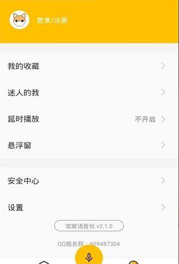 男生唱歌语音包