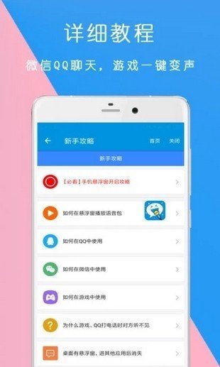 万能语音包免费版