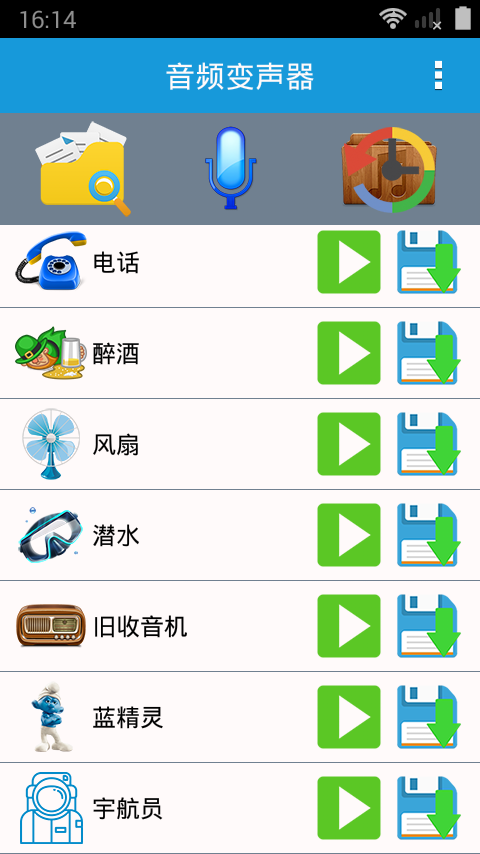 音频变声器