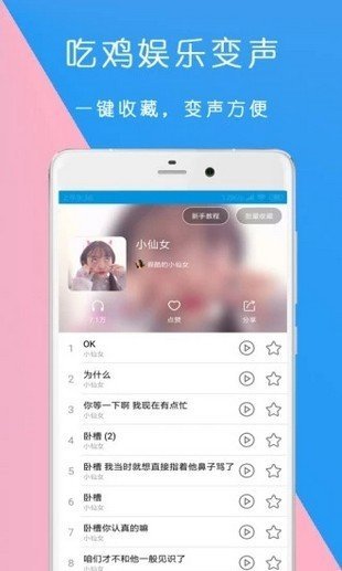 万能语音包免费版