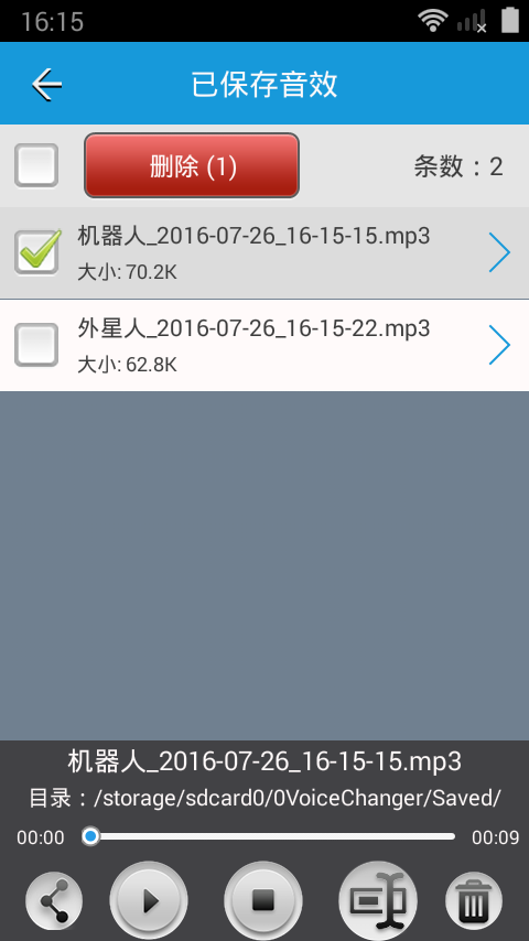 音频变声器