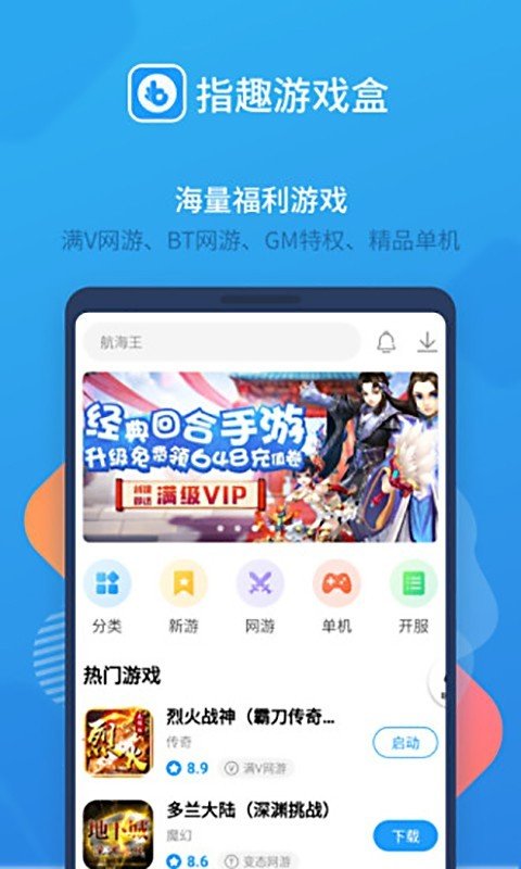 指趣游戏盒子手机正式版