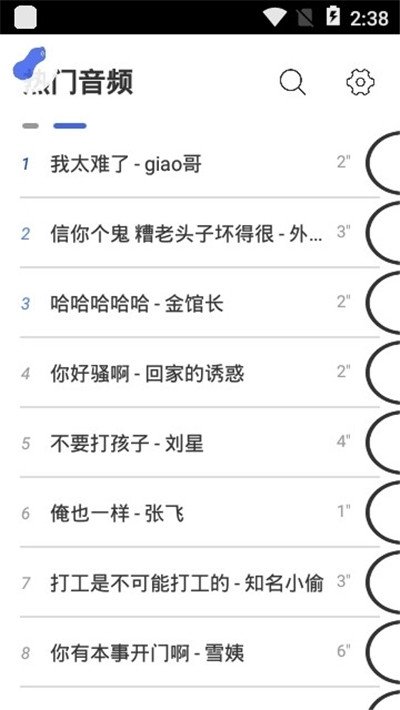 一秒语音包