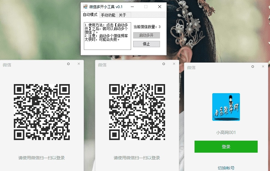 微信多开软件电脑版