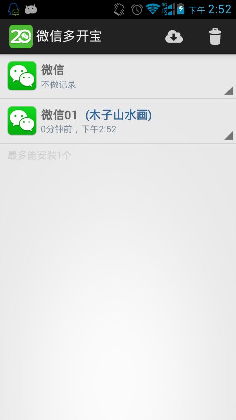 微信多开宝官方版