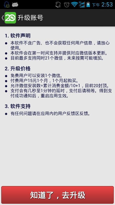 微信多开宝官方版