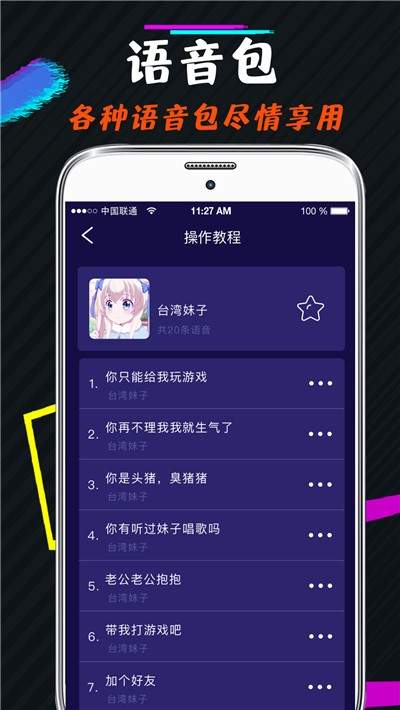 妹子聊天语音包