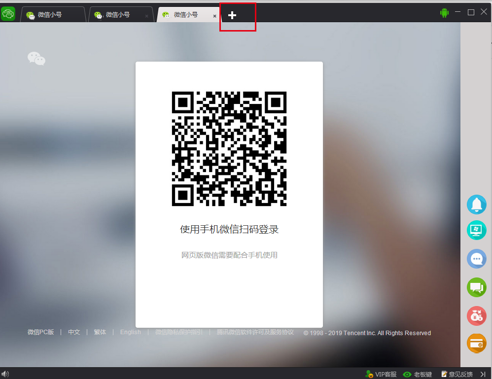 微信多开软件电脑版