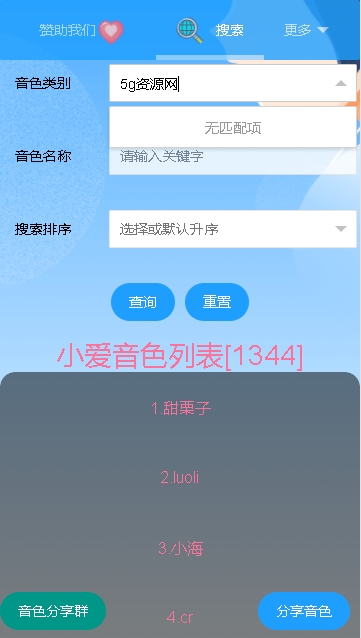 小爱语音包