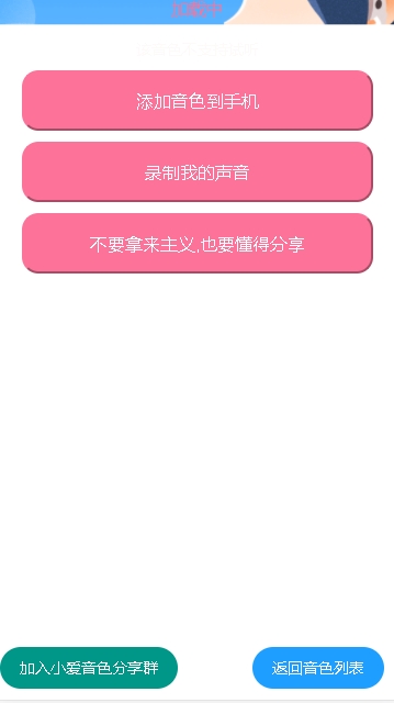小爱语音包