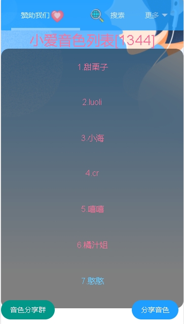 小爱语音包
