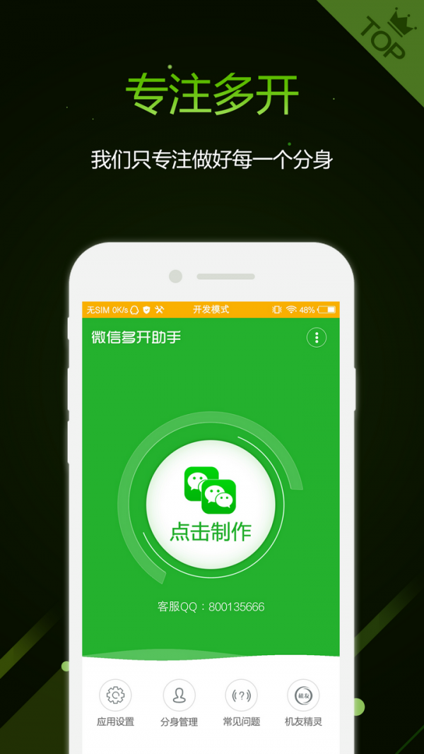 微信多开助手苹果版