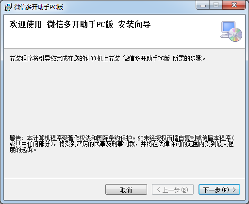 微信多开pc版