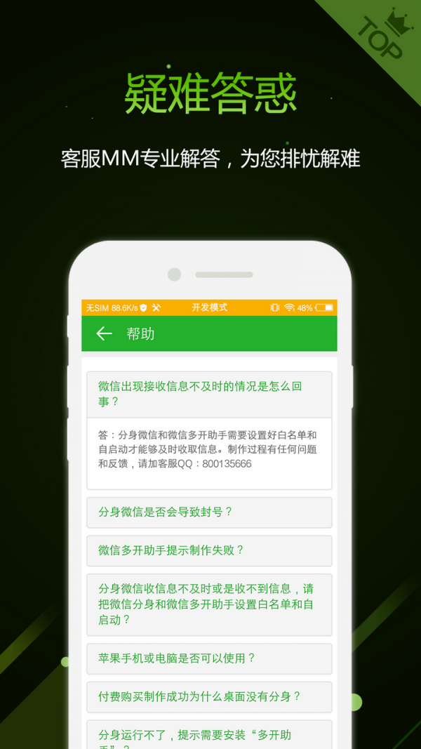 微信多开助手苹果版