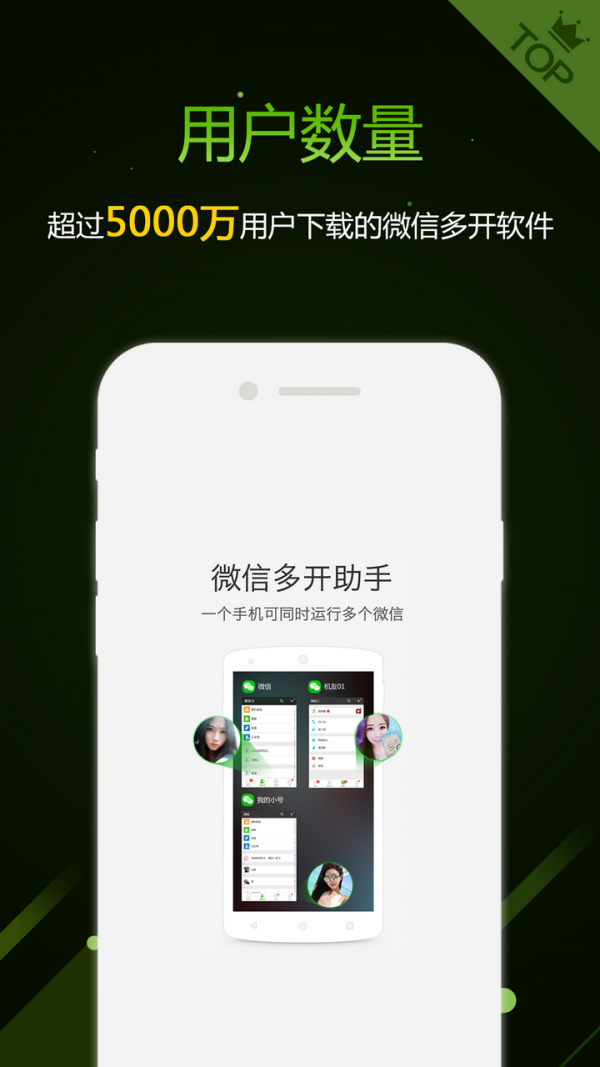 微信多开助手苹果版