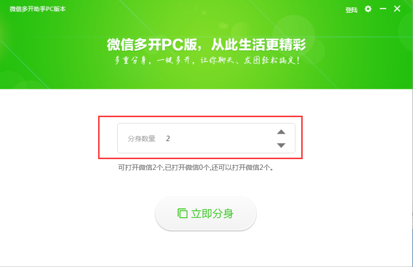 微信多开pc版