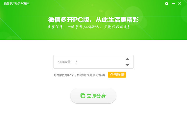 微信多开pc版