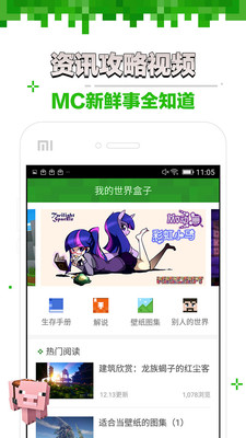 我的世界游戏盒子原版