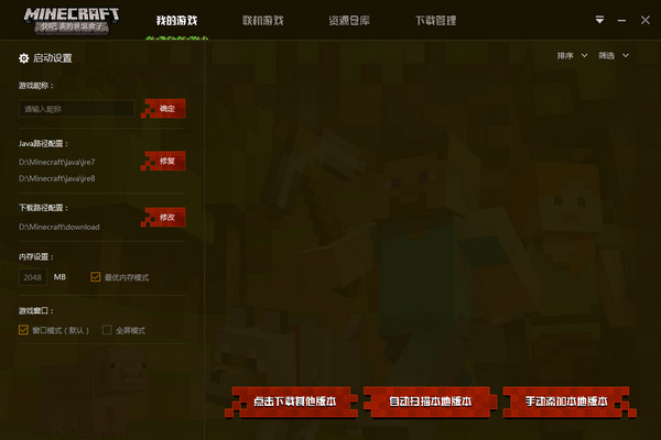 快8我的世界游戏盒子