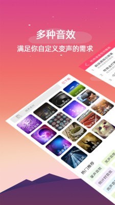 安卓手机变声器