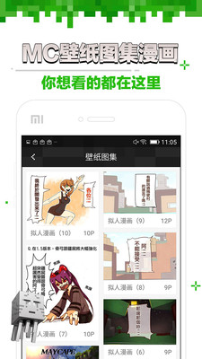 我的世界游戏盒子苹果版
