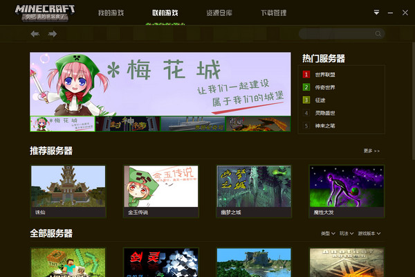快8我的世界游戏盒子
